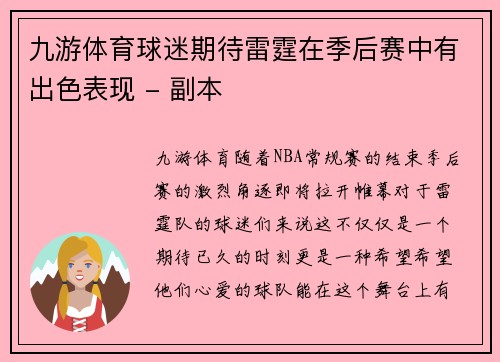 九游体育球迷期待雷霆在季后赛中有出色表现 - 副本